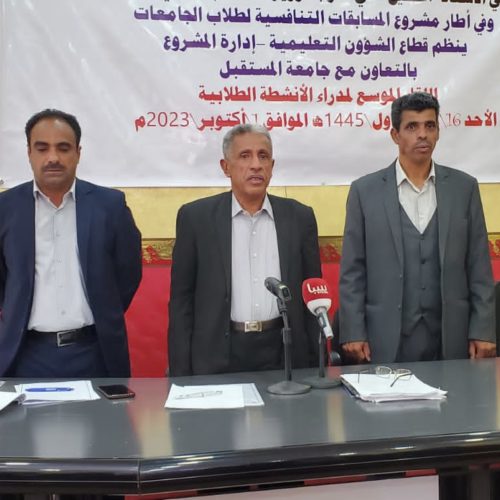 لقاء موسع مع مدراء الأنشطة بالجامعات اليمنية الحكومية و الاهلية