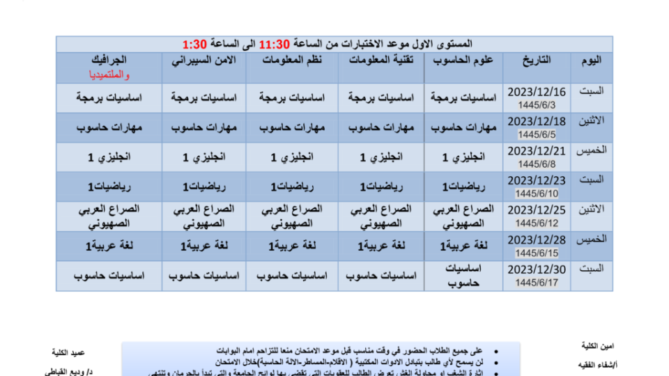 اختبار اول ترم اول 2023-2024_001