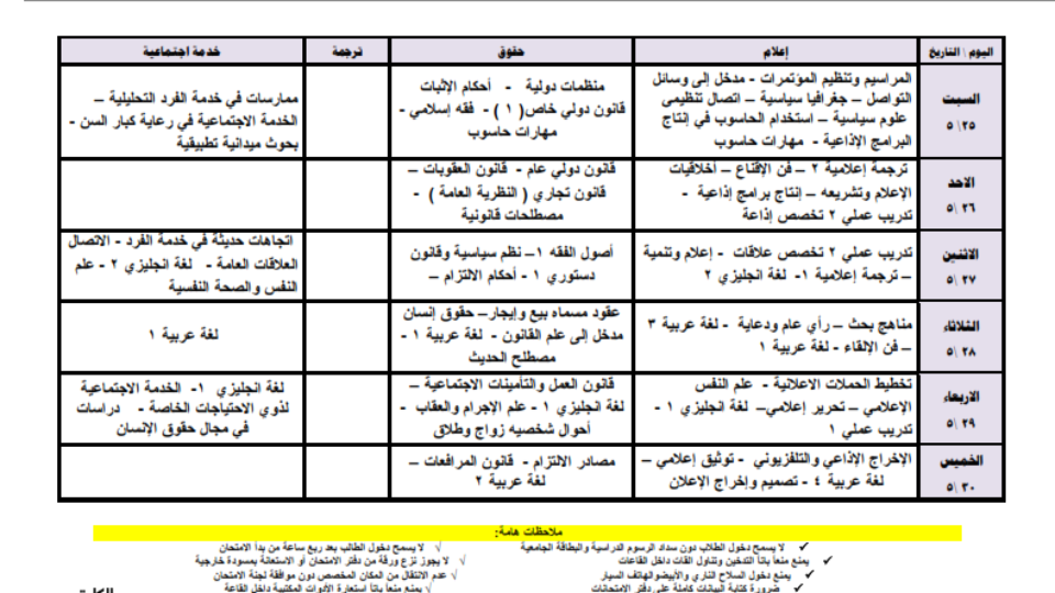 جدول الدور التكميلي اللغات 2024_001