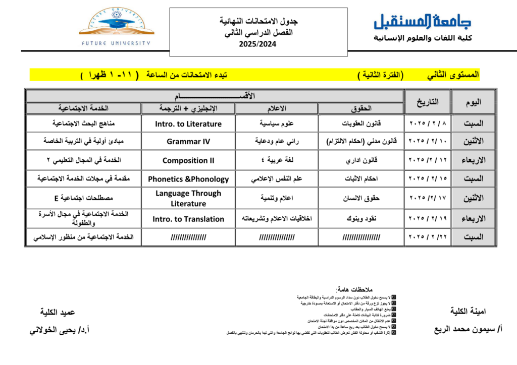 جدول الاختبارات الفصل الثاني doc_1