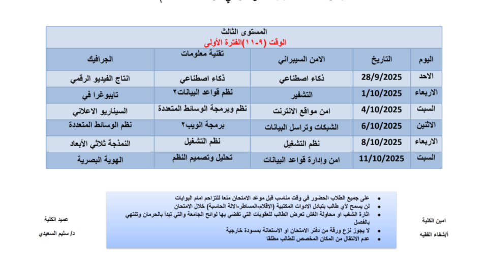 اختبارات الفصل الاول 2025-2026 كلية الهندسة_001