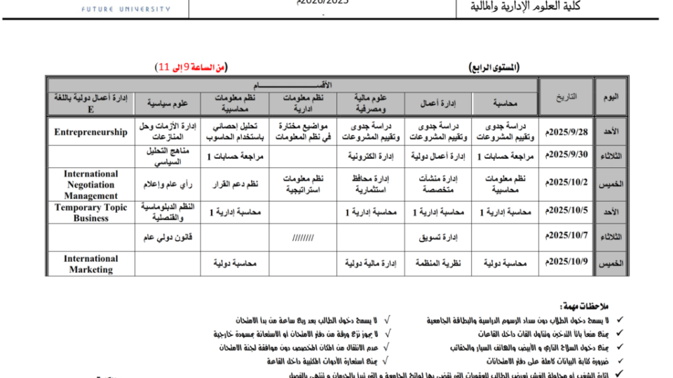 جدول اختبارات 2-3-4 الفصل الاول 2025-2026م_003